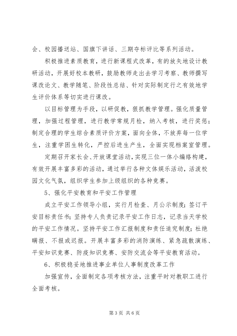 2023年学校长年度总结.docx_第3页