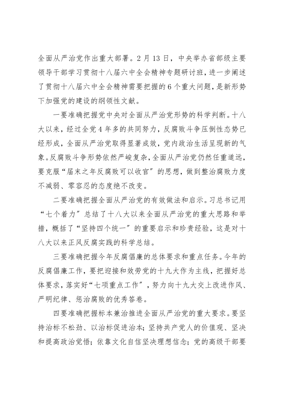 2023年党委书记某年党风廉政建设工作会议讲话稿.docx_第2页