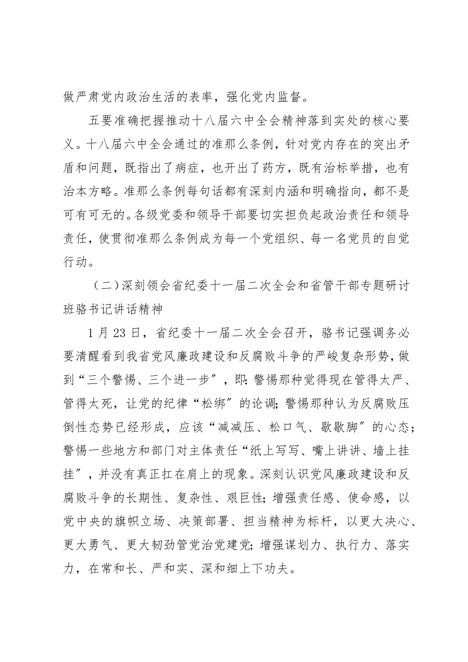 2023年党委书记某年党风廉政建设工作会议讲话稿.docx_第3页