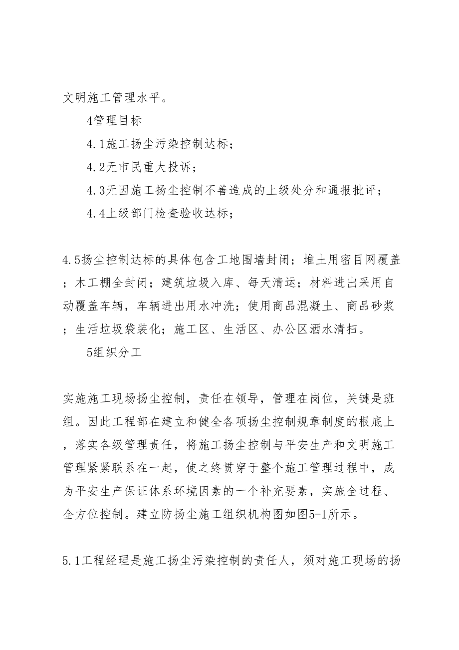 2023年扬尘污染防治联合执法行动方案0702 .doc_第2页