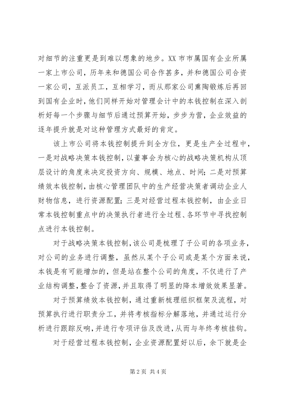 2023年《高级管理会计》读后感管理无止境.docx_第2页