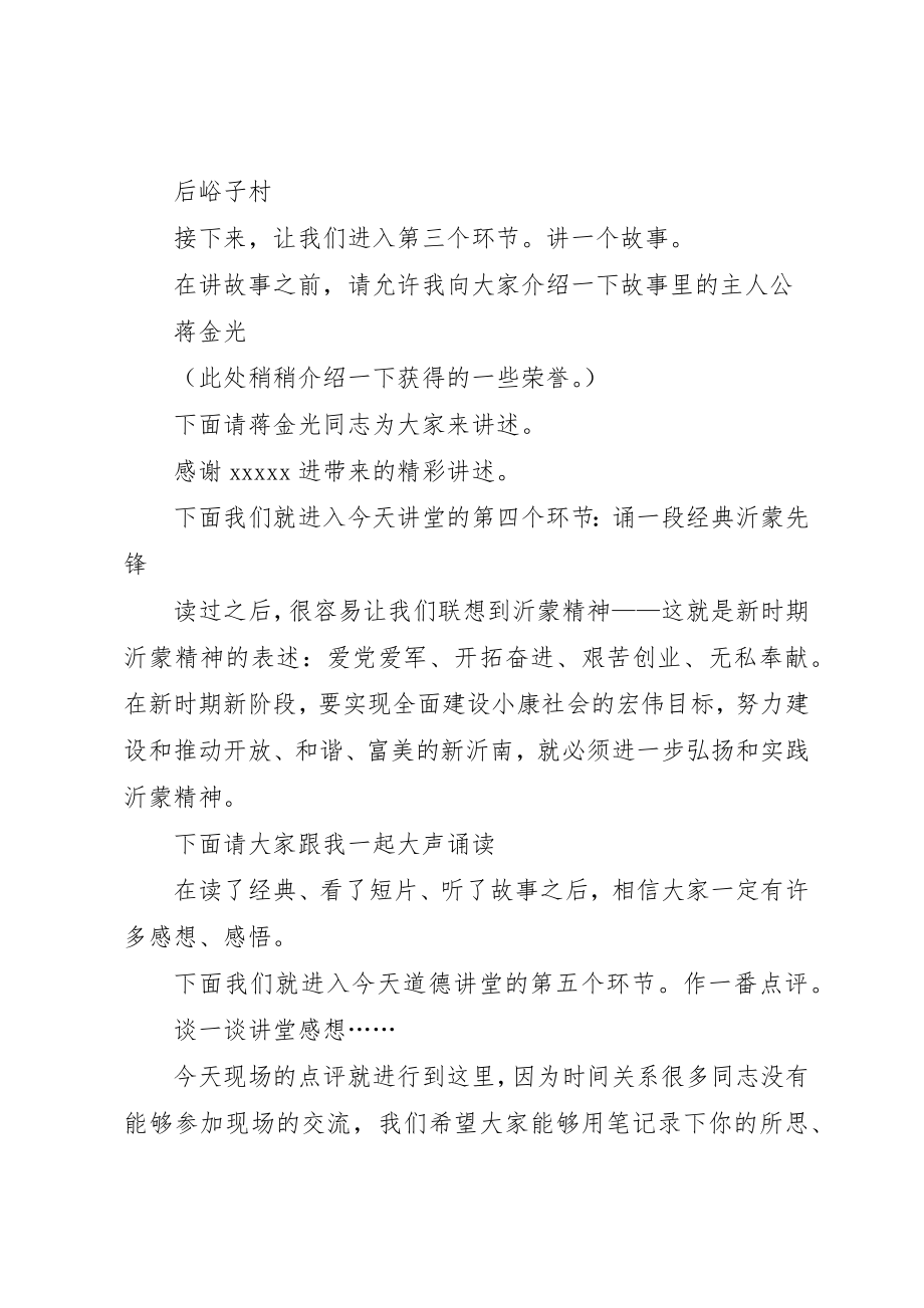 2023年道德讲堂主持词[1]新编.docx_第2页