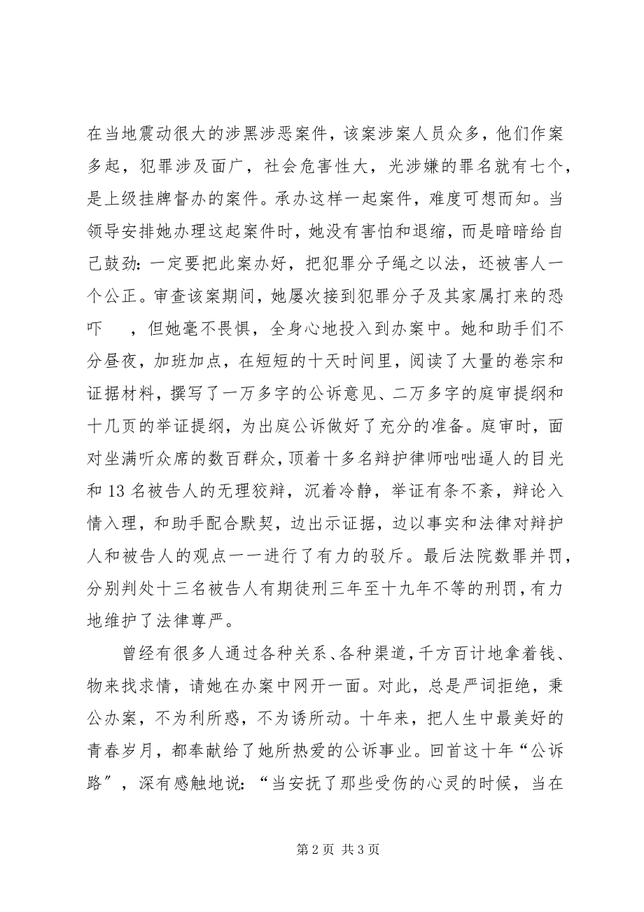 2023年检察院公诉科女检察官先进事迹材料主诉检察官.docx_第2页