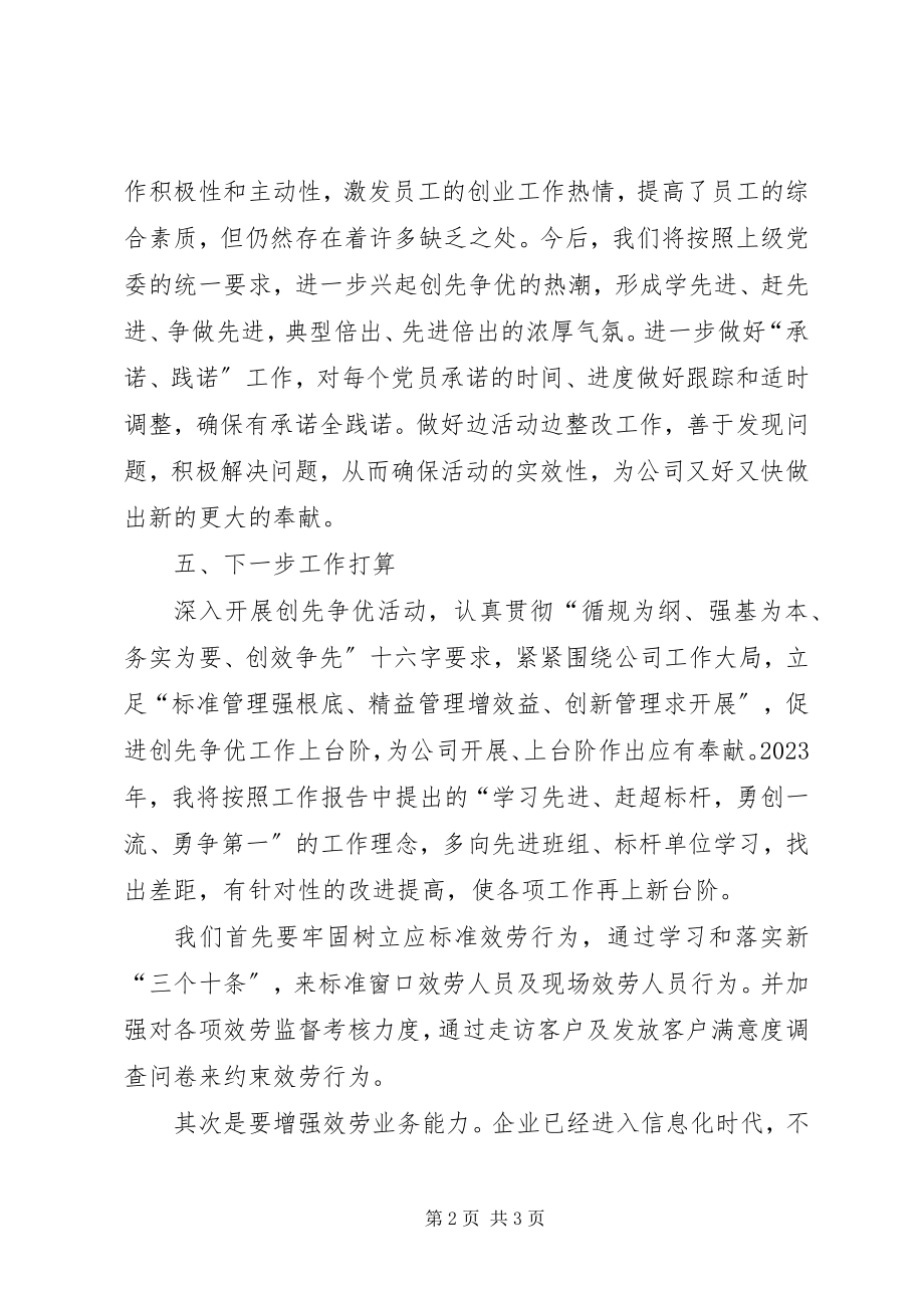 2023年推进为民服务创先争优活动情况汇报.docx_第2页