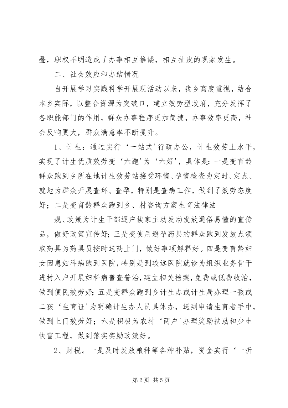 2023年便民利民出实招促进和谐见实效乡汇报汇报材料新编.docx_第2页