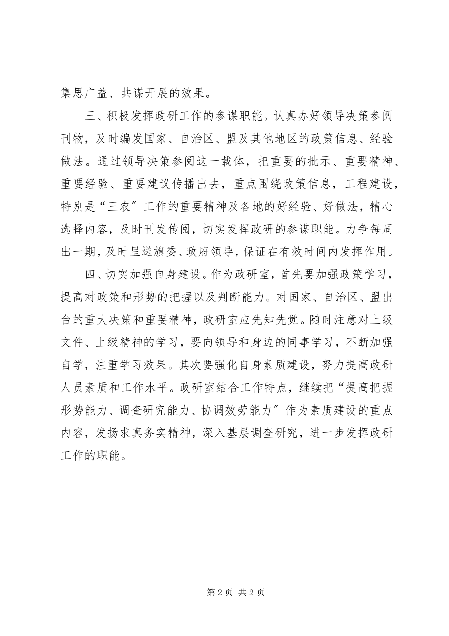 2023年政研室工作计划.docx_第2页