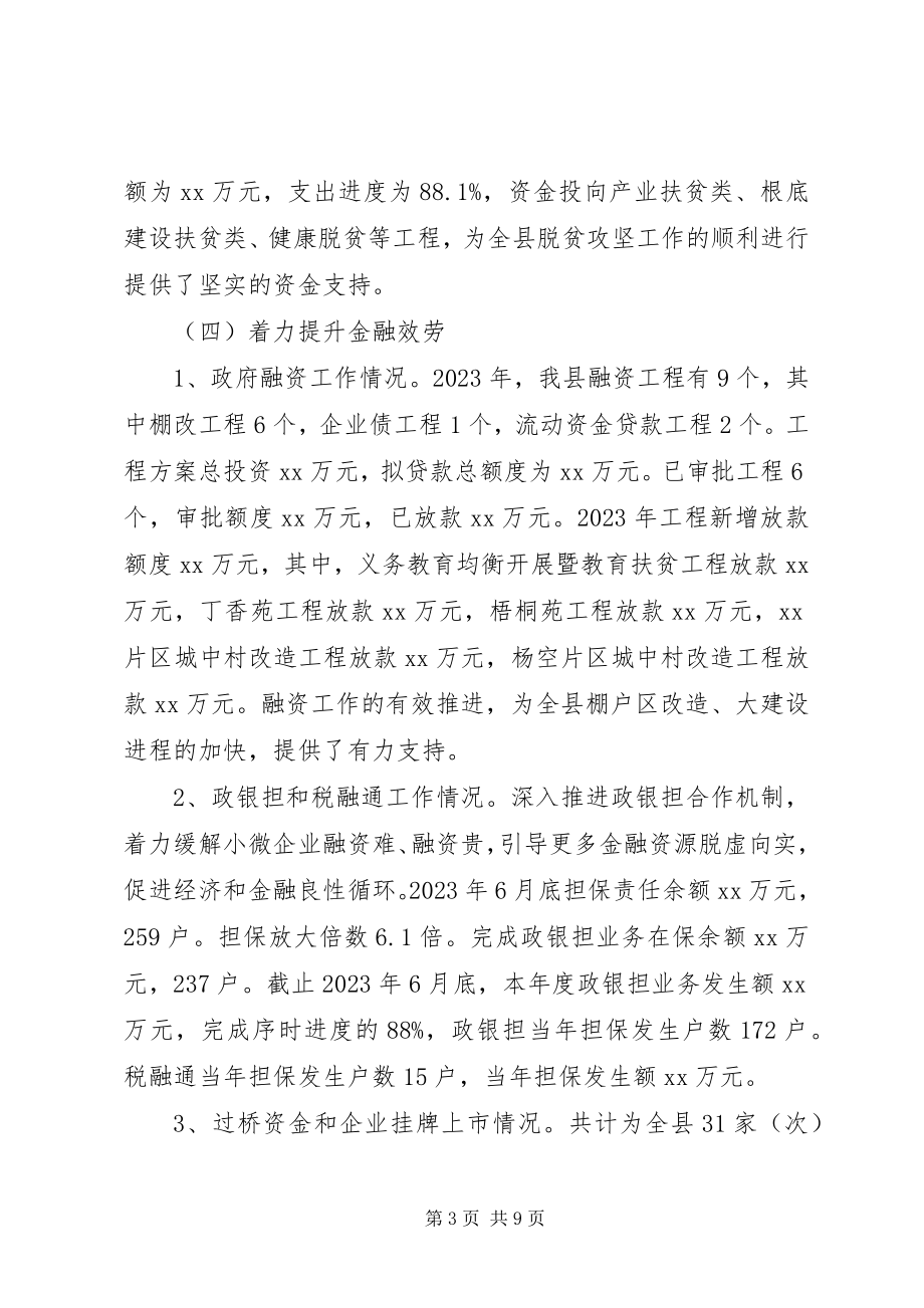 2023年2某县财政总结及计划新编.docx_第3页