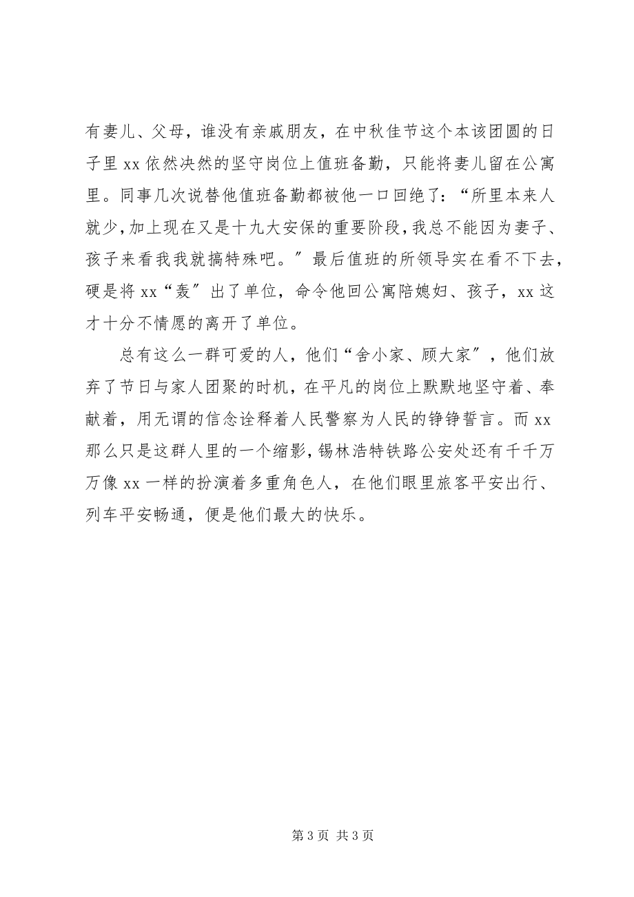 2023年公安派出所民警优秀个人事迹材料.docx_第3页