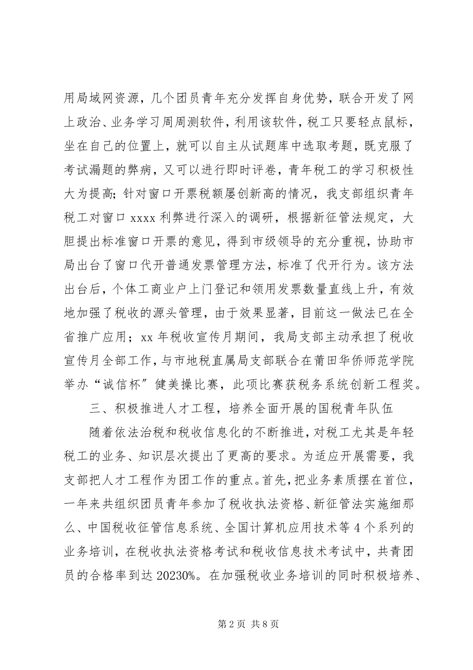 2023年林业局团支部书记申报省百佳团支部书记事迹材料.docx_第2页