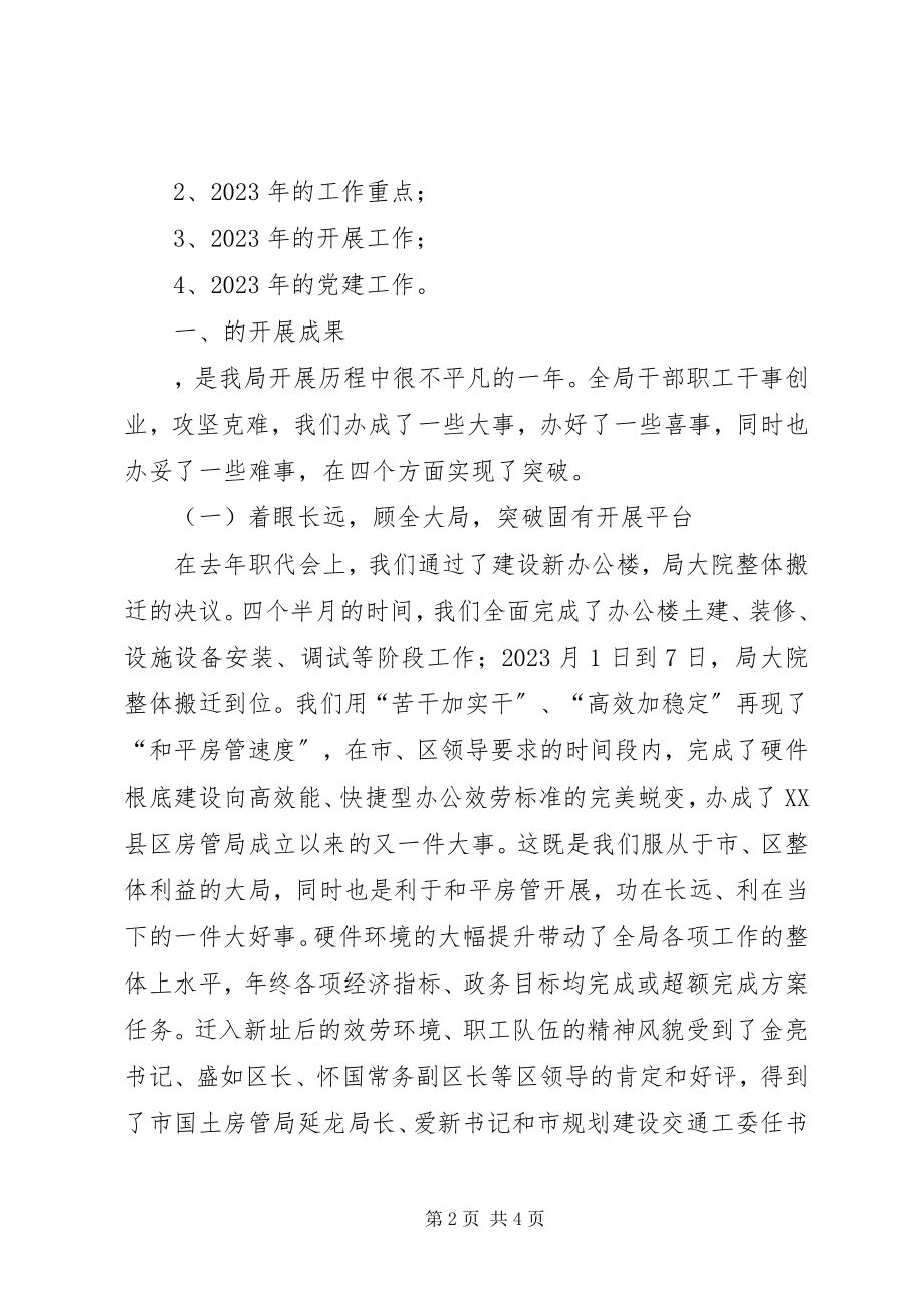 2023年书记在区房管局职工代表大会上的致辞.docx_第2页