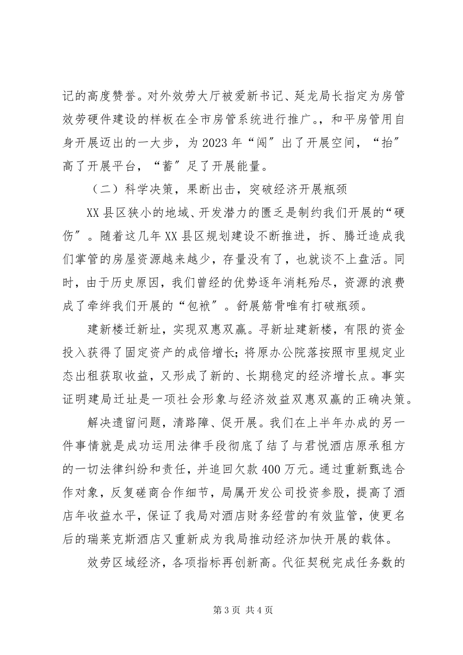 2023年书记在区房管局职工代表大会上的致辞.docx_第3页