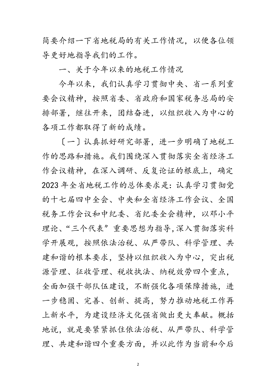 2023年局长在检税共建工作会发言范文.doc_第2页