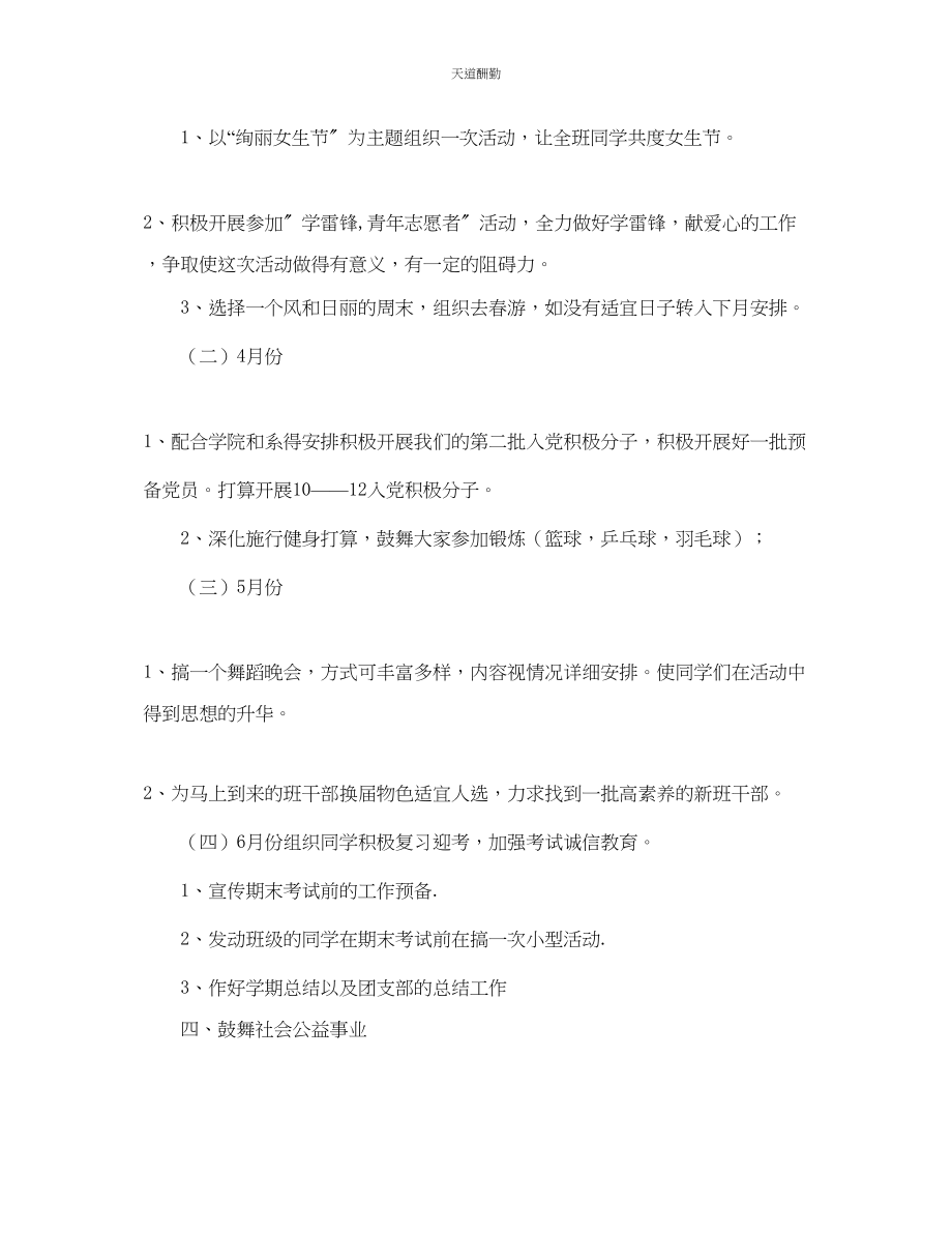 2023年学第二学期团支部工作计划2.docx_第2页