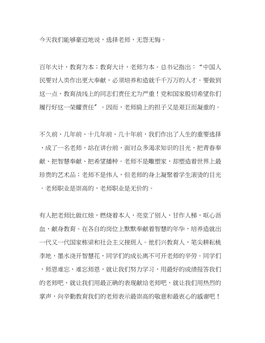 2023年国旗下教师节5篇讲话.docx_第2页