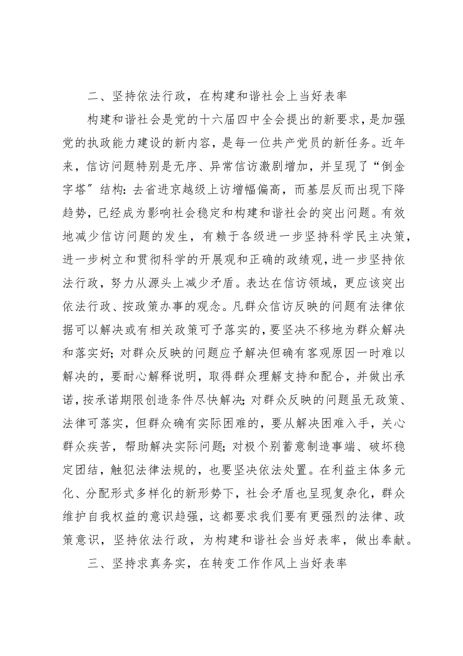 2023年当好“五个表率”永葆信访干部先进性新编.docx_第2页