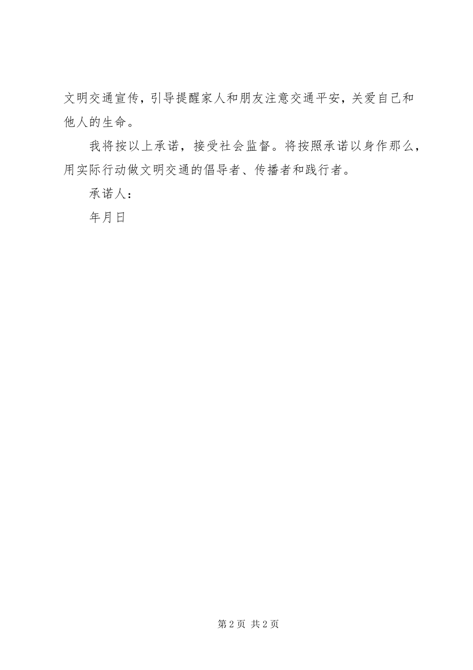 2023年辛店小学文明出行礼让斑马线活动总结.docx_第2页