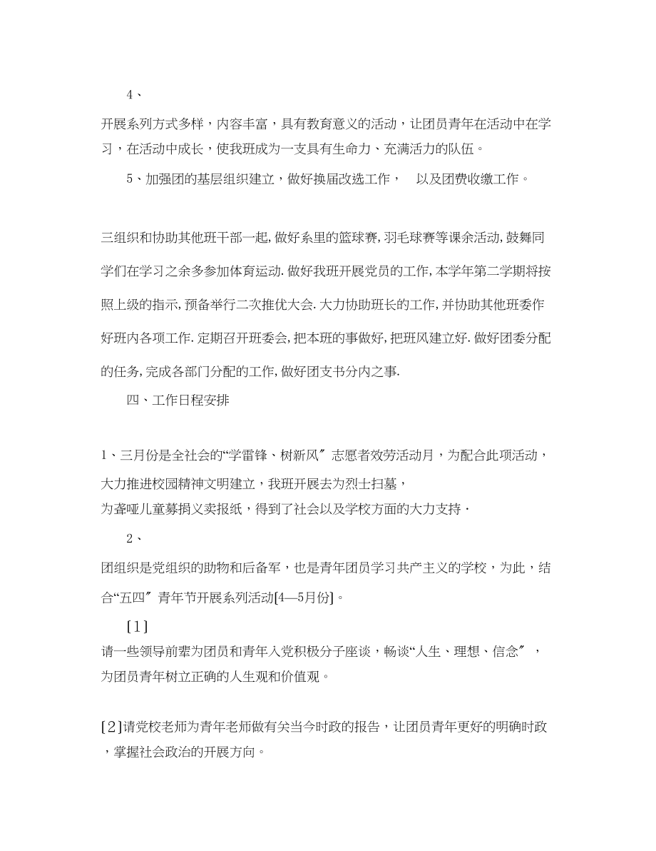 2023年团支书度工作计划1.docx_第2页