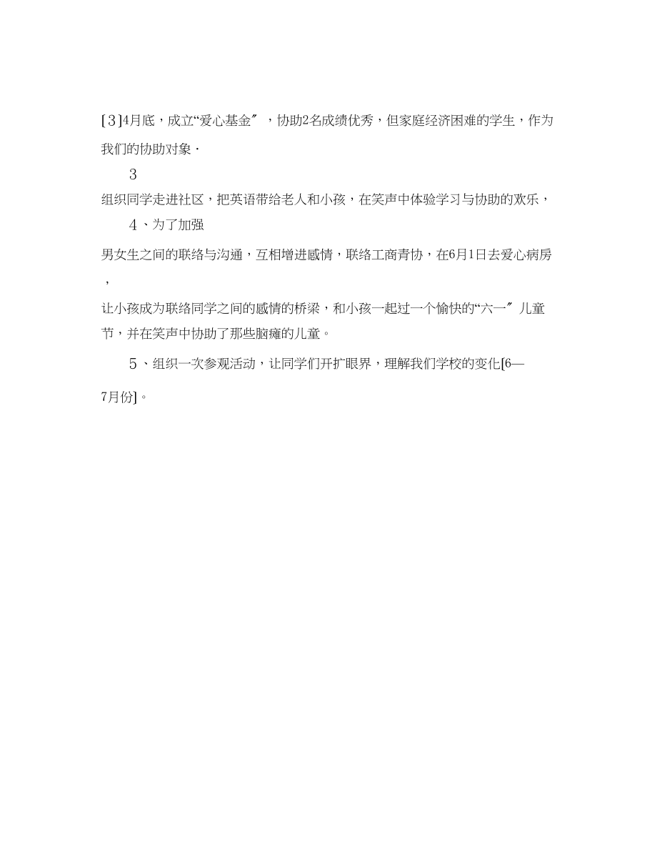 2023年团支书度工作计划1.docx_第3页