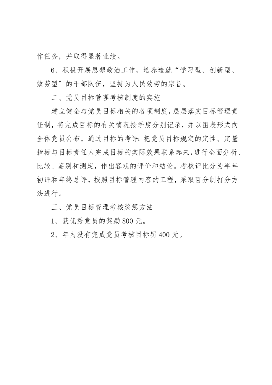 2023年党员目标管理考核制度.docx_第2页