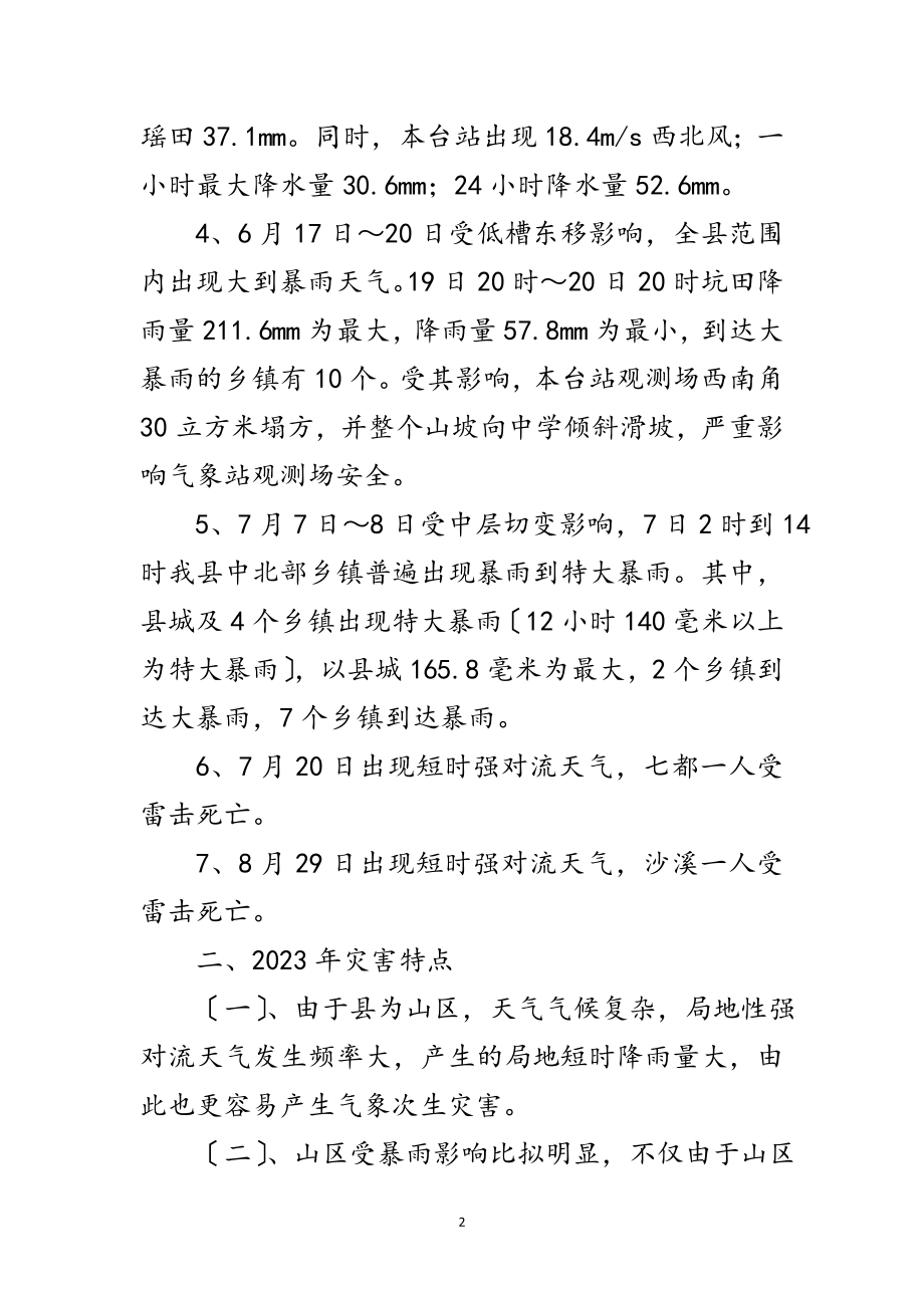 2023年气象局突发事件应对总结范文.doc_第2页