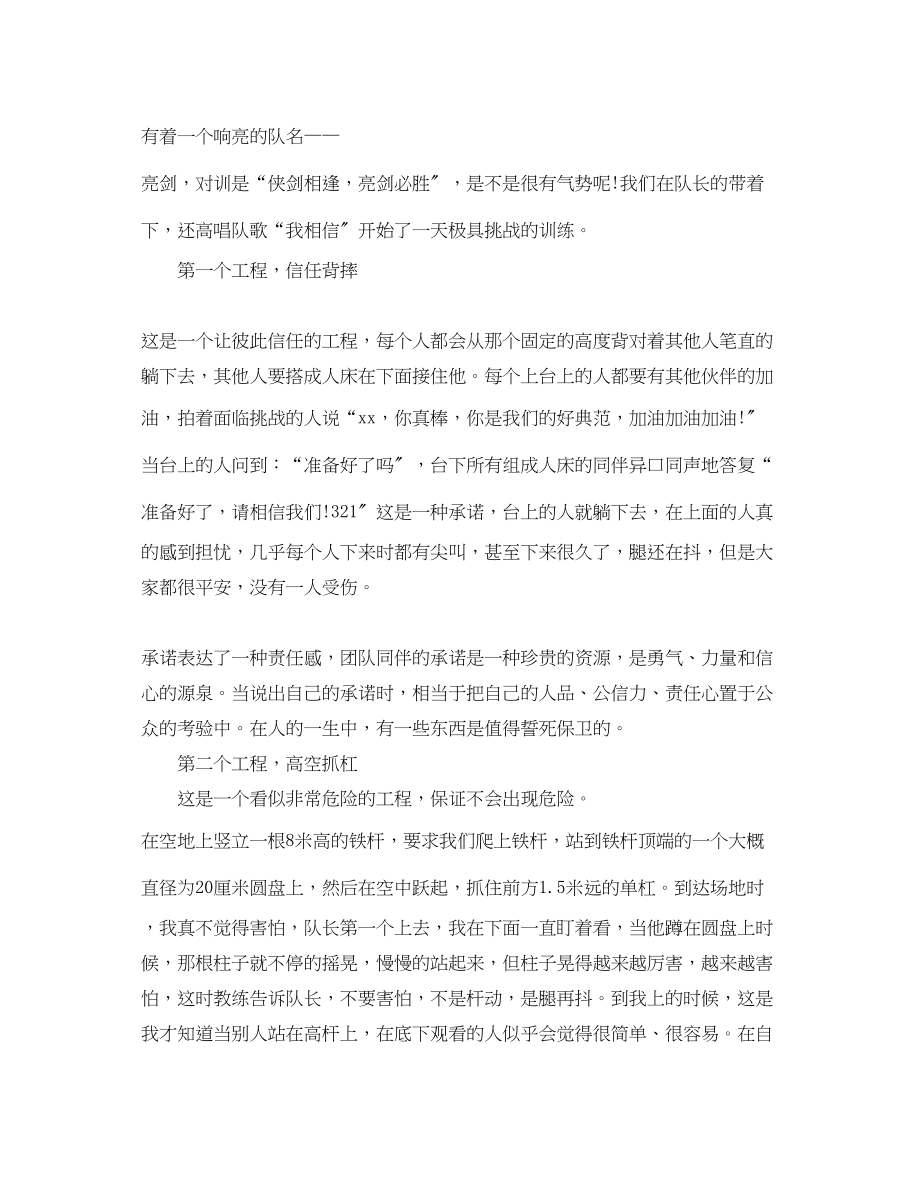 2023年学生拓展培训心得体会总结.docx_第2页