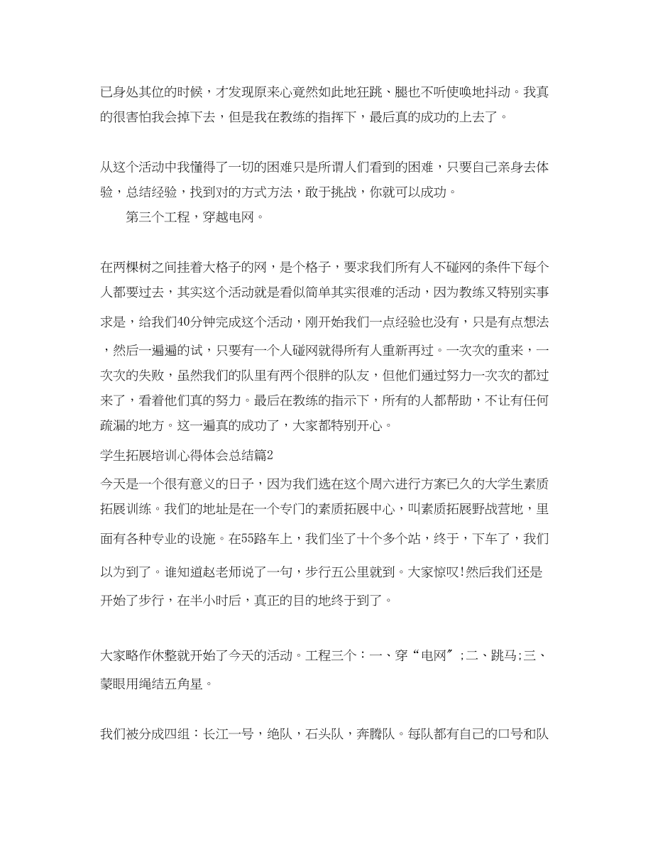 2023年学生拓展培训心得体会总结.docx_第3页