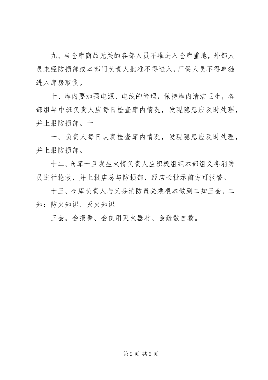 2023年库房安全防火管理制度.docx_第2页