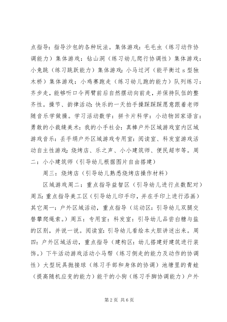 2023年开学工作计划3篇.docx_第2页