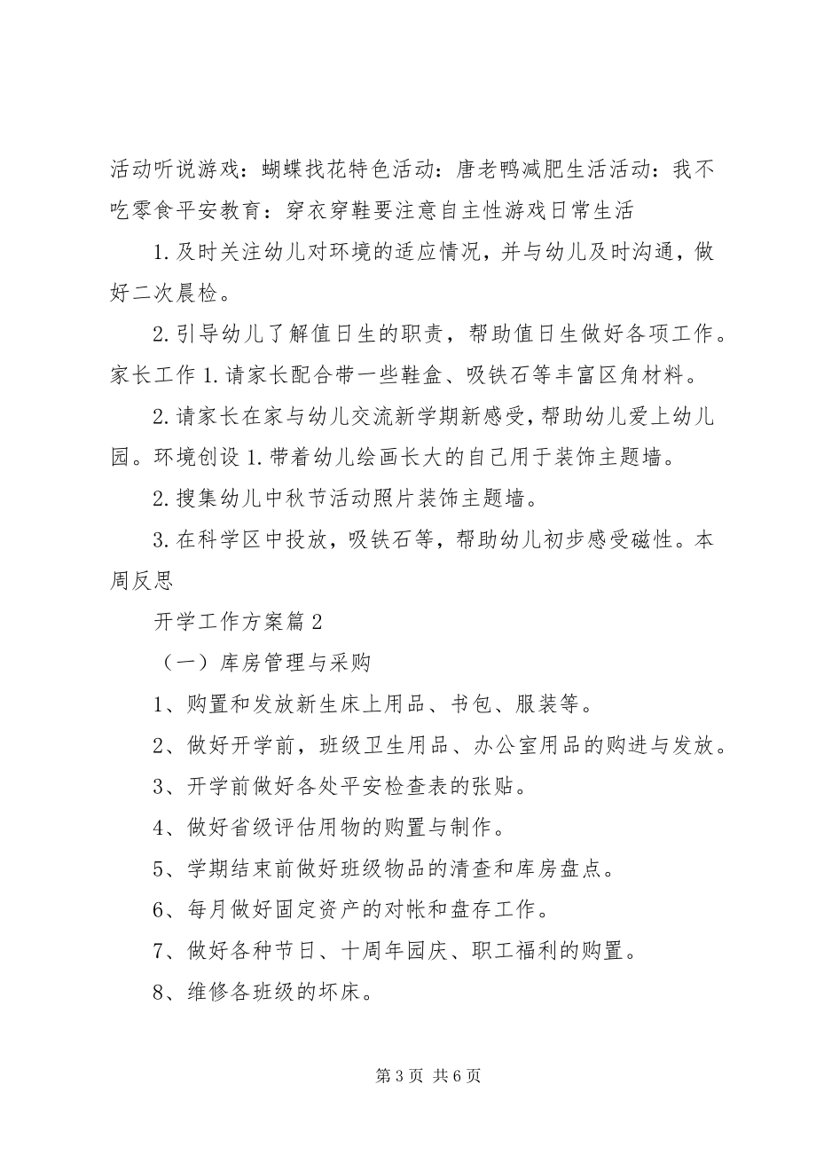 2023年开学工作计划3篇.docx_第3页