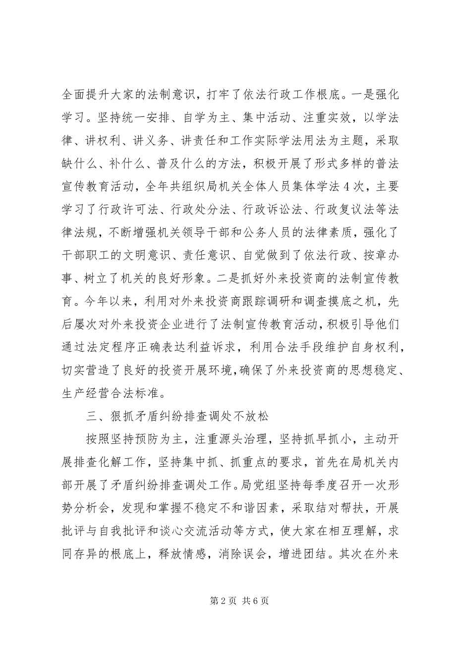 2023年依法行政目标责任考核总结及计划.docx_第2页