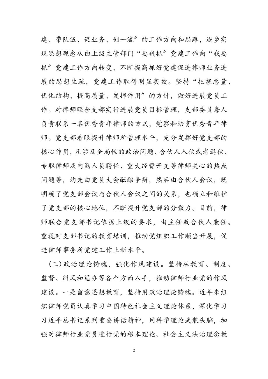 2023年加强新时期律师事务所党建工作的调查与思考.doc_第2页