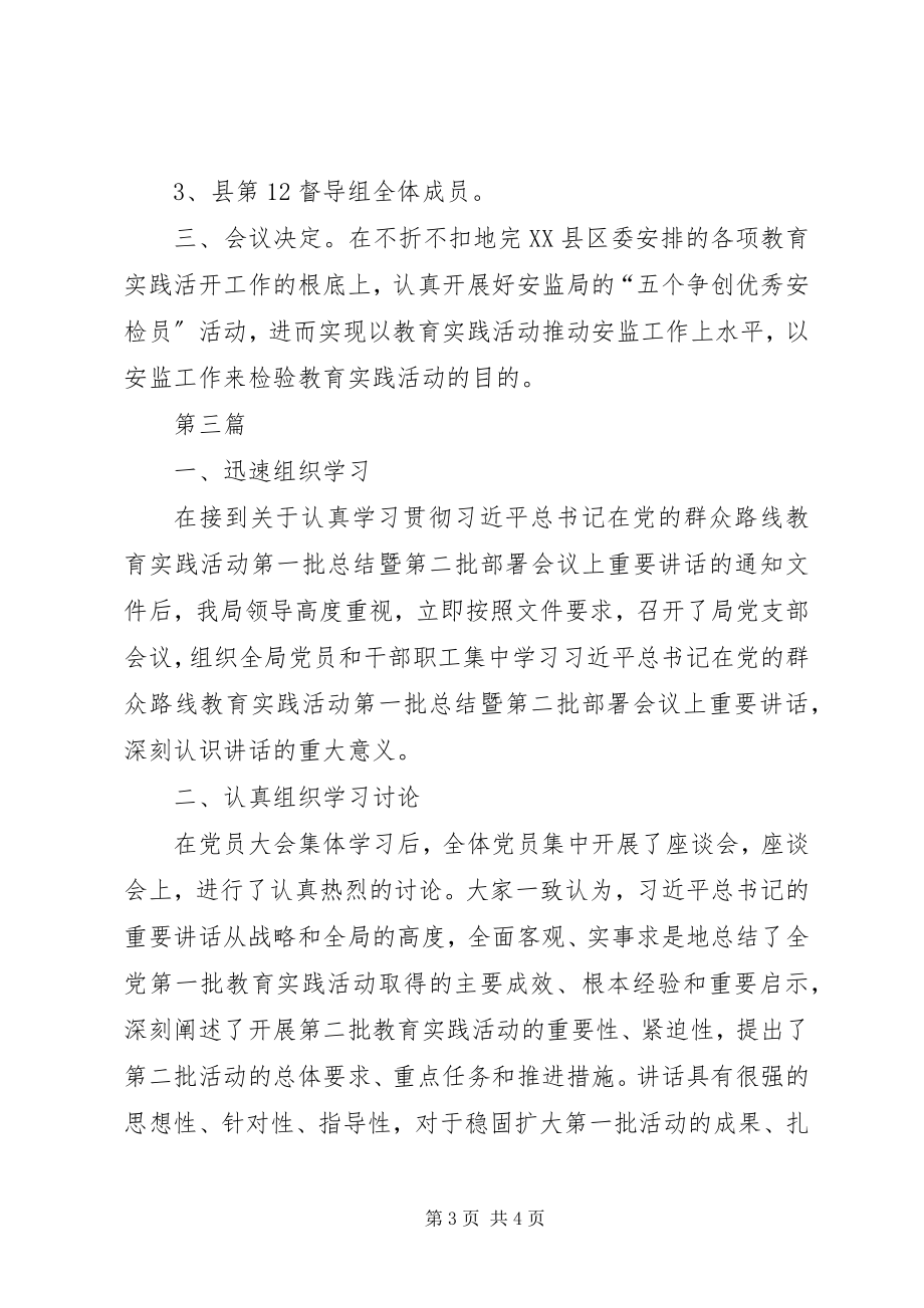 2023年安监党的群众路线工作计划3篇新编.docx_第3页