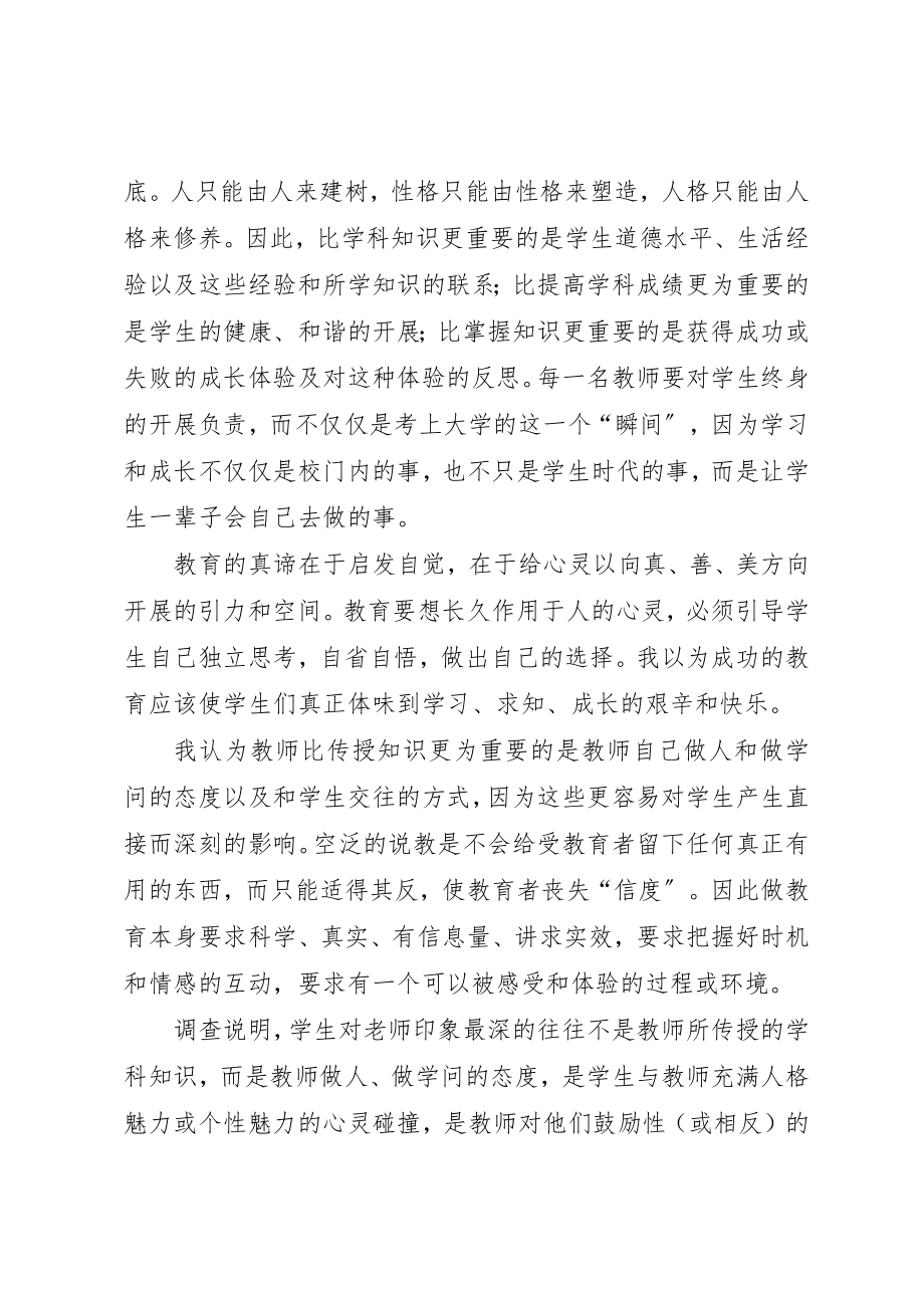 2023年初中教师师德体会.docx_第2页