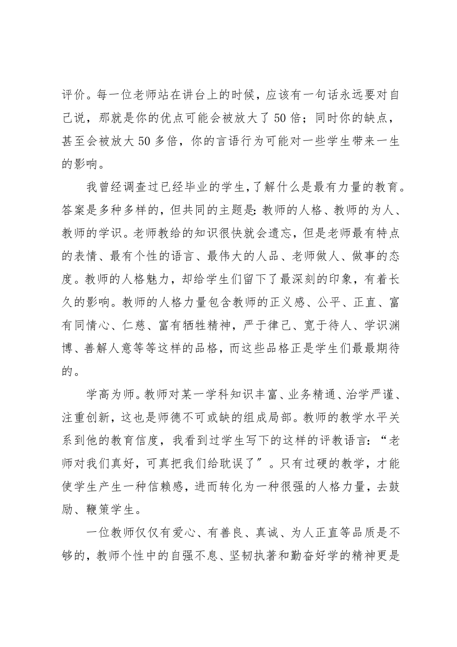 2023年初中教师师德体会.docx_第3页