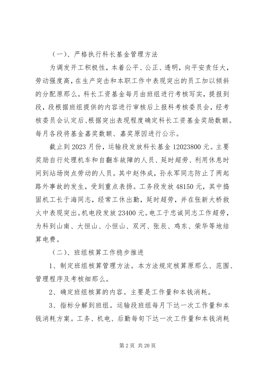 2023年恒山铁运科先进事迹材料.docx_第2页