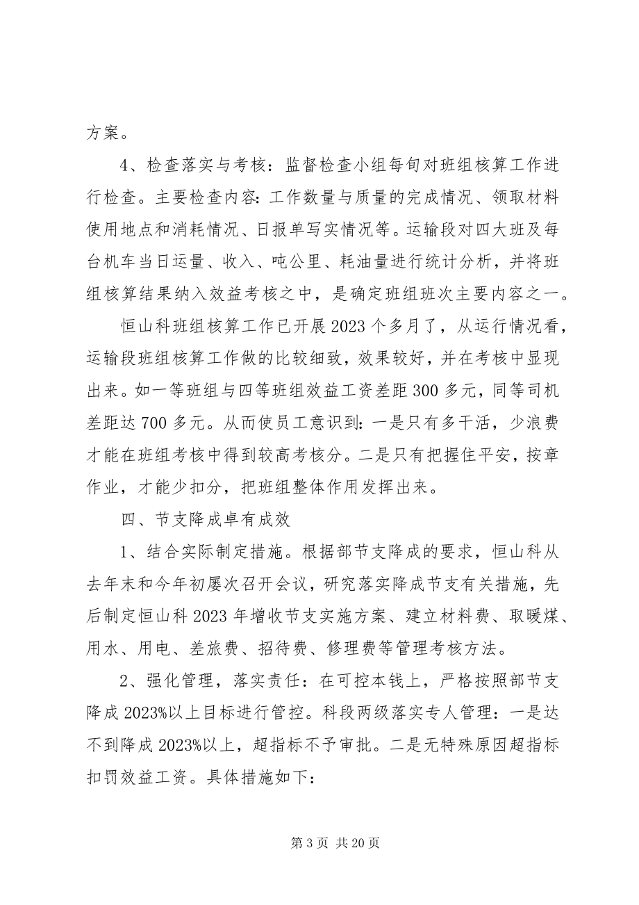 2023年恒山铁运科先进事迹材料.docx_第3页