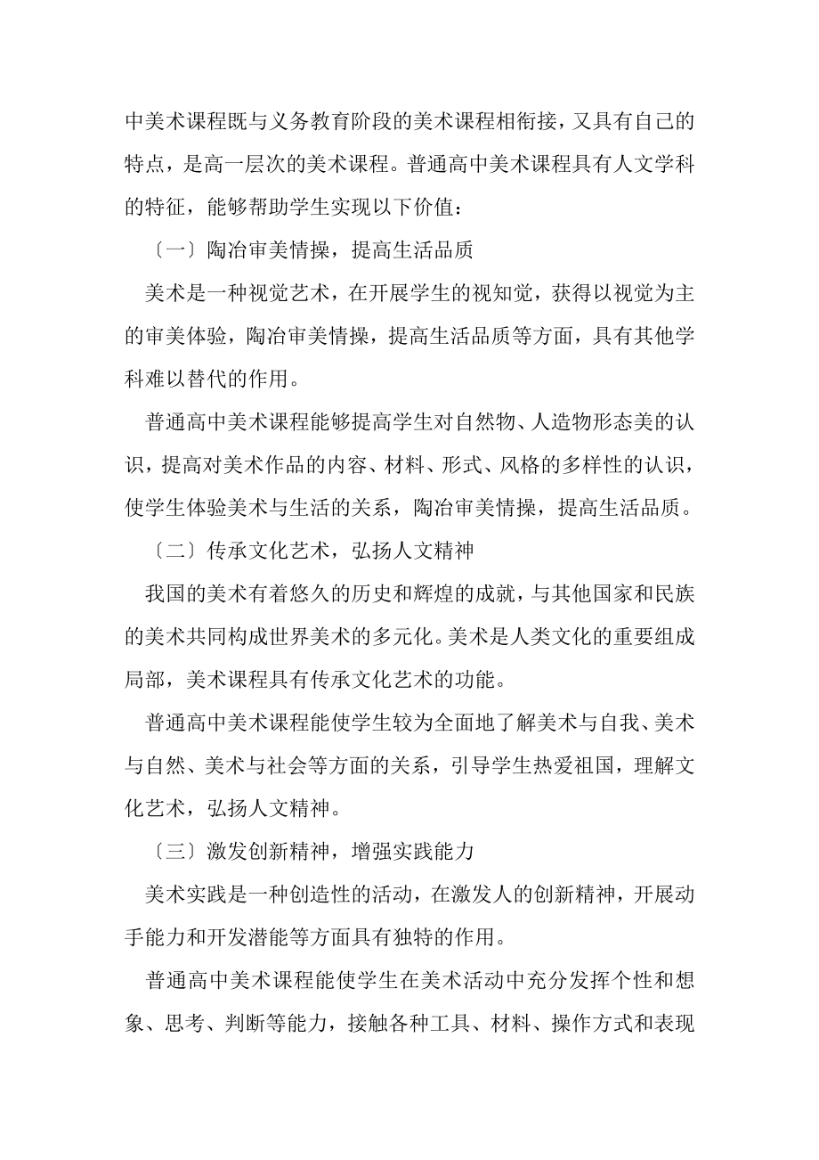 2023年普通高中美术课程标实验.doc_第2页