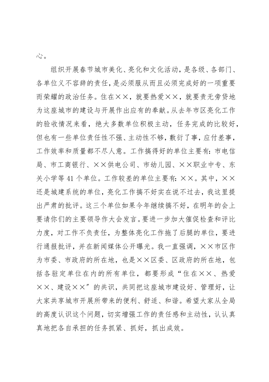 2023年春节美化亮化及文化活动动员会致辞新编.docx_第2页