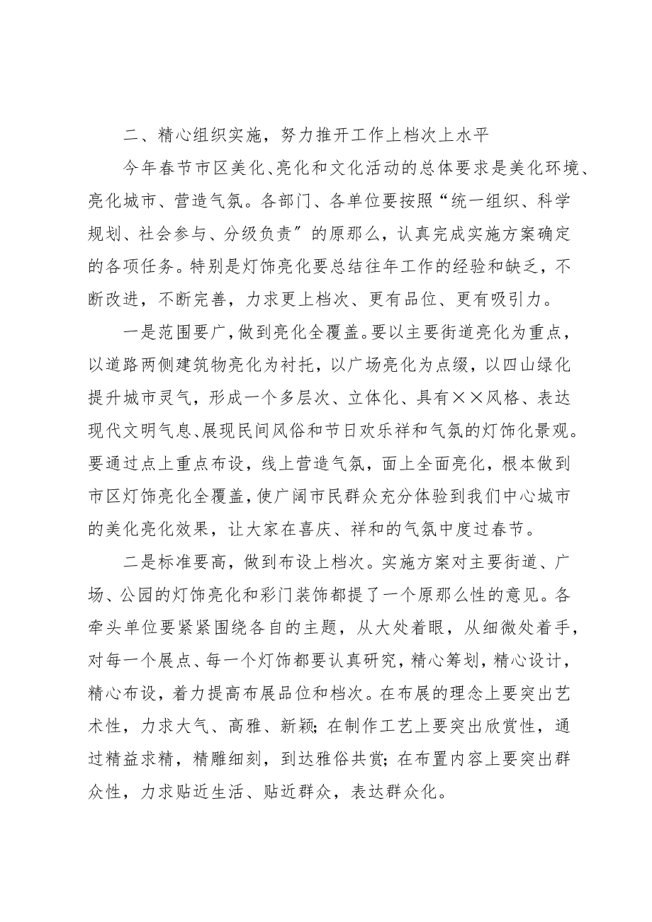 2023年春节美化亮化及文化活动动员会致辞新编.docx_第3页