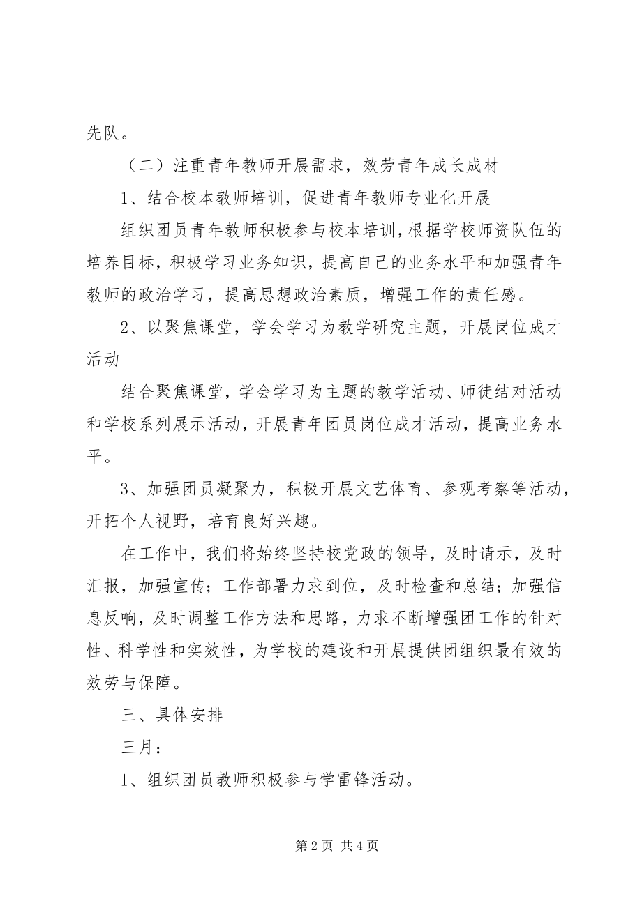 2023年溪沙一小团支部工作计划.docx_第2页