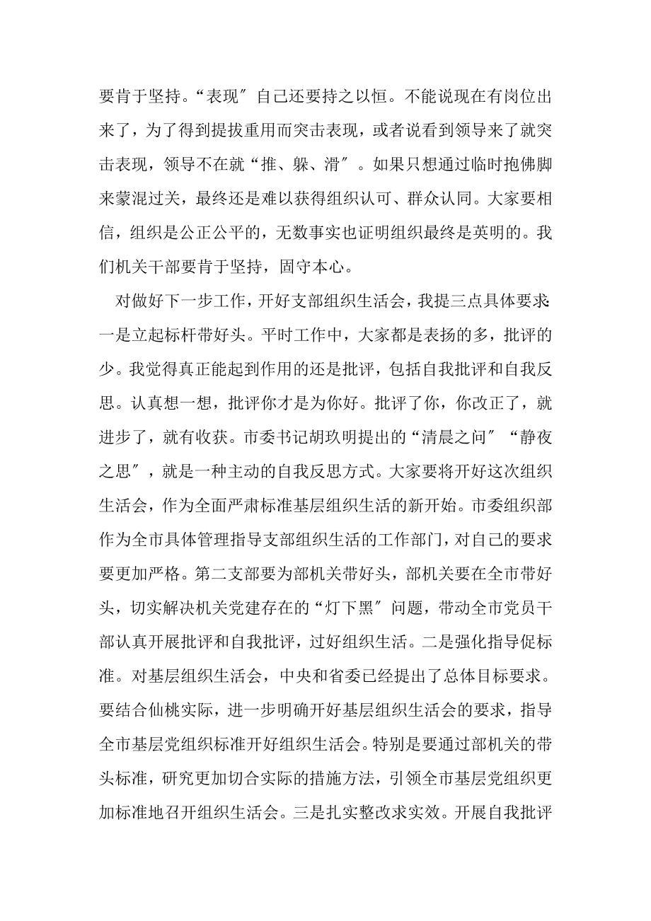 2023年在市委组织部机关二支部组织生活会上讲话.doc_第2页