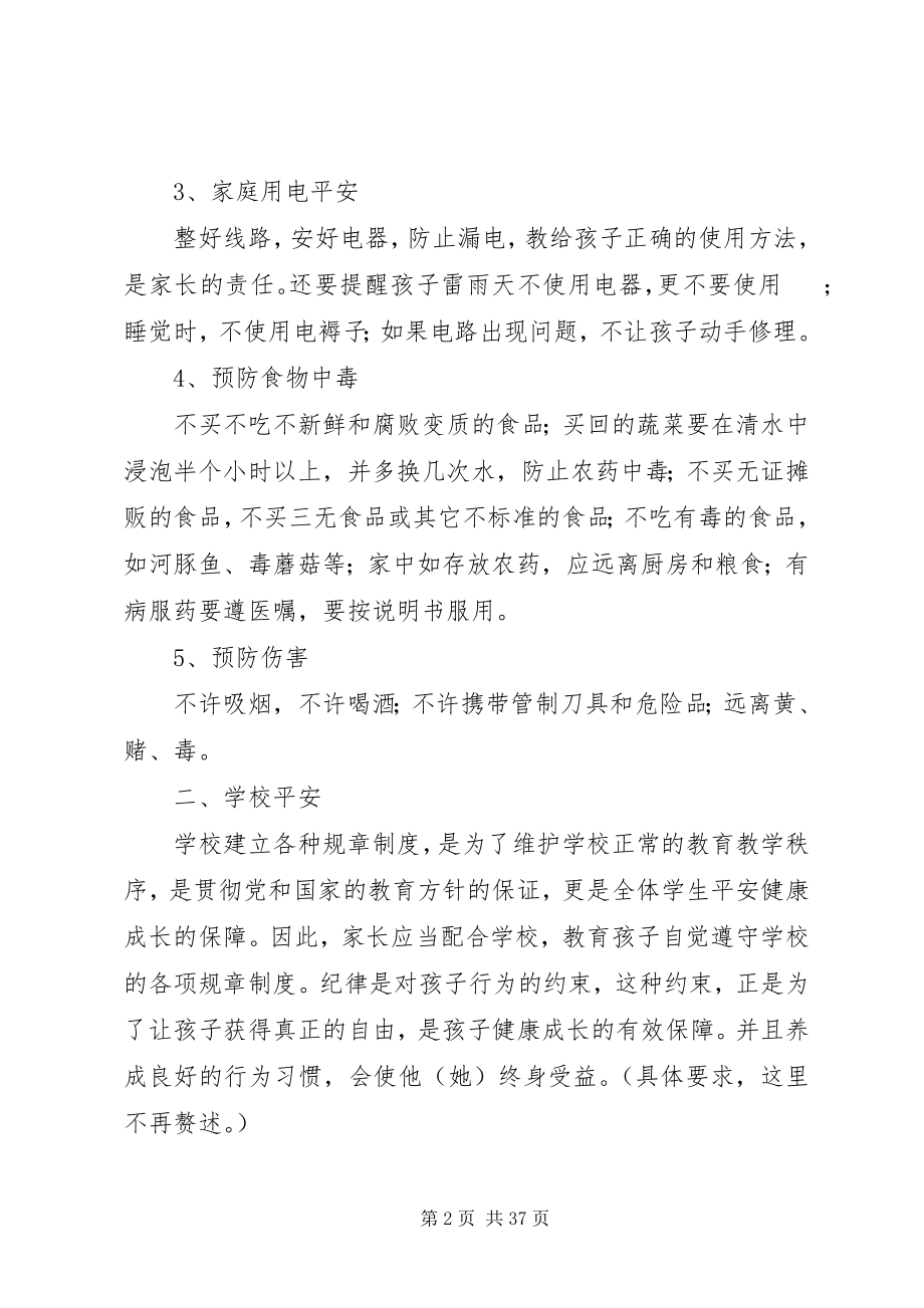 2023年学校安全教育内容合集.docx_第2页