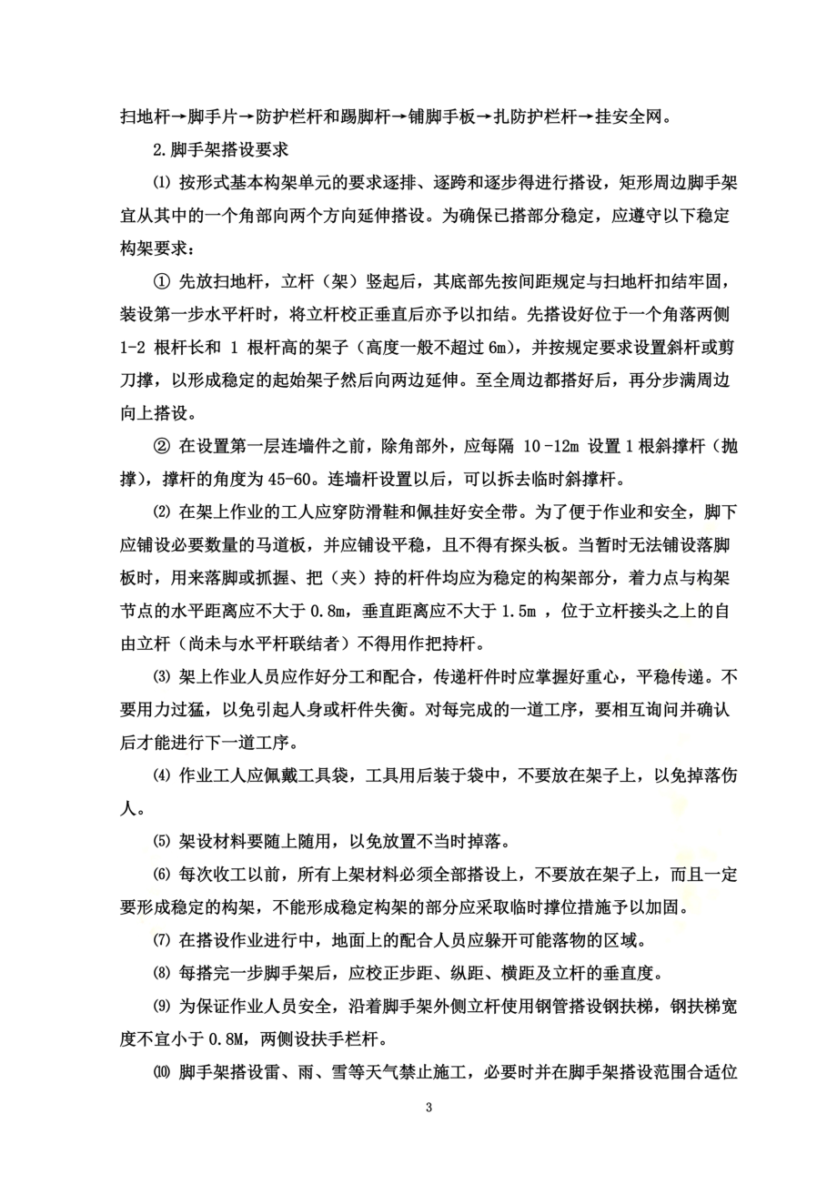 隧洞出口洞脸开挖支护技术交底.docx_第3页