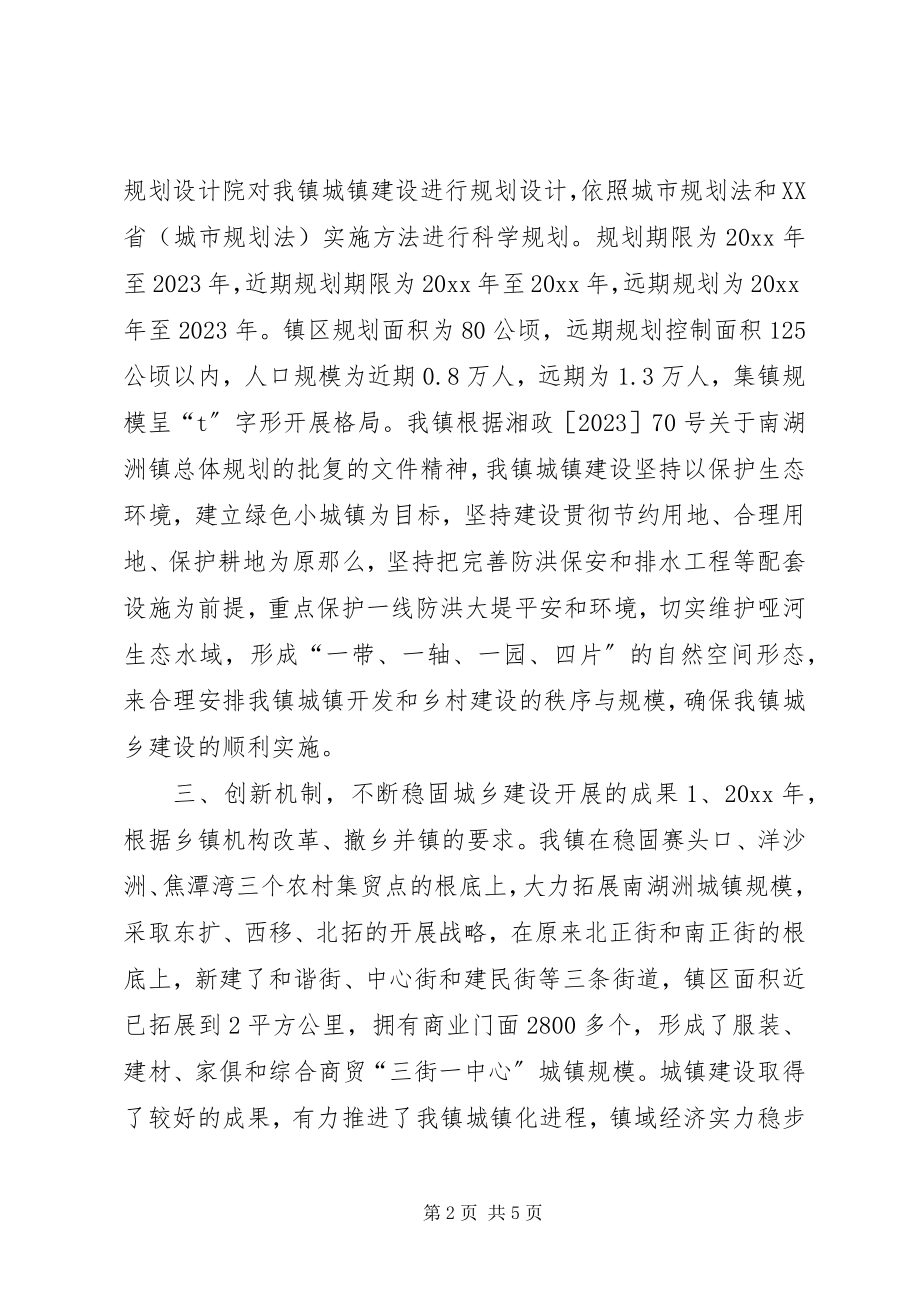 2023年乡村规划及建设汇报材料.docx_第2页