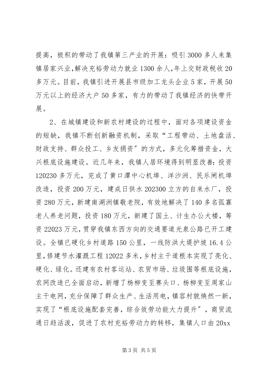 2023年乡村规划及建设汇报材料.docx_第3页