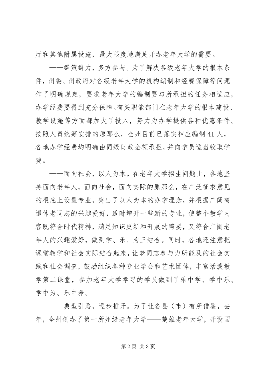 2023年加强老大学工作思考.docx_第2页