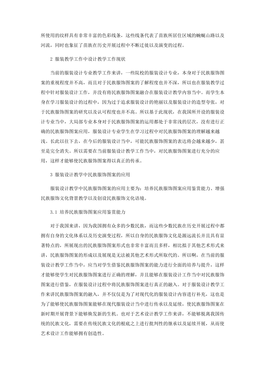 2023年民族图案在服装教学中创新运用.docx_第2页