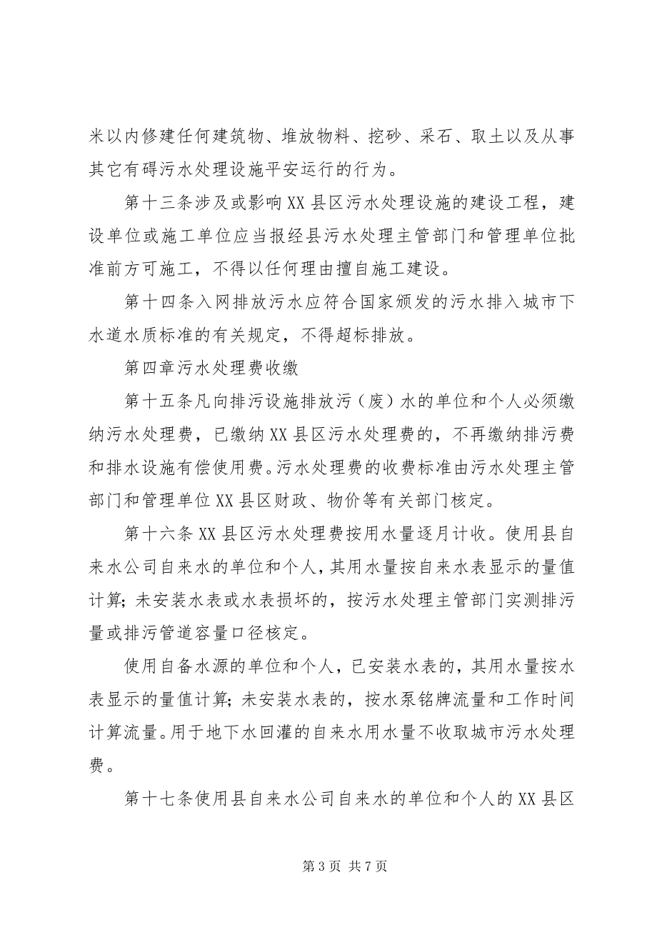 2023年环保局XX县区污水处理管理制度.docx_第3页