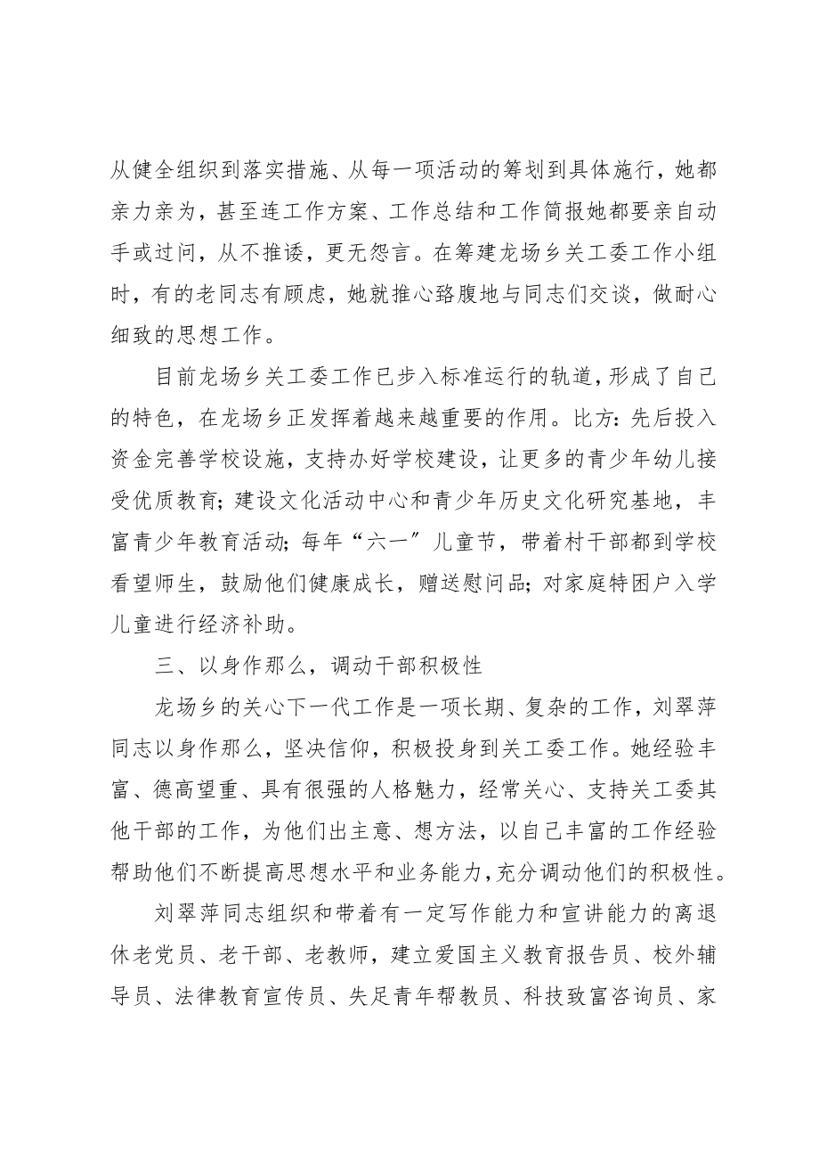 2023年从事关心下一代工作是老同志的最好选择.docx_第2页