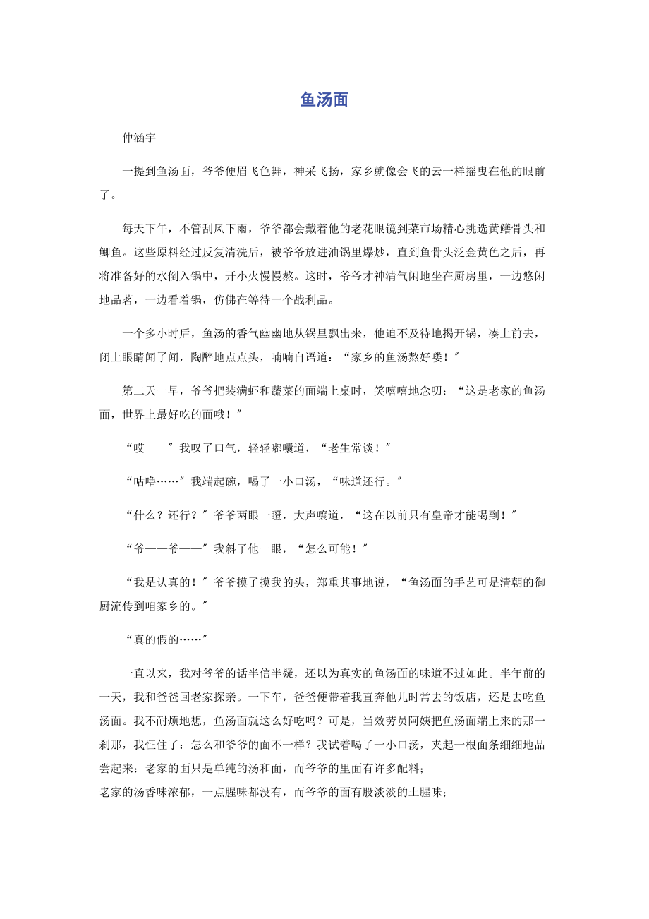 2023年鱼汤面.docx_第1页